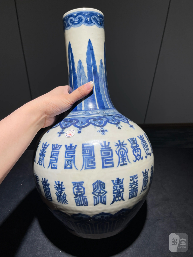 清中期 青花寿字纹天球瓶 - 图4